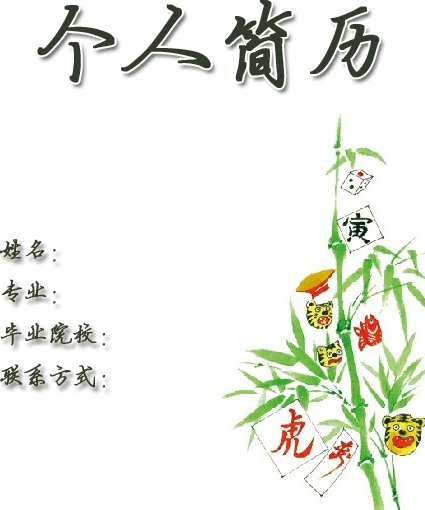 英語翻譯簡歷封面模板