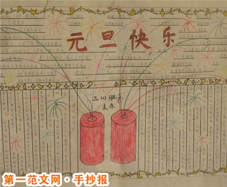 迎新年手抄報：迎新年手抄報