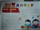 中國夢手抄報：中國夢詞語由來
