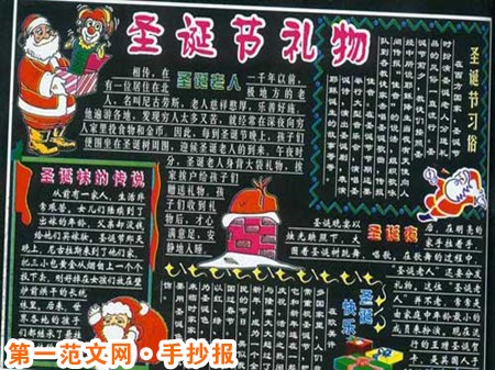 聖誕節手抄報：聖誕老人的出現