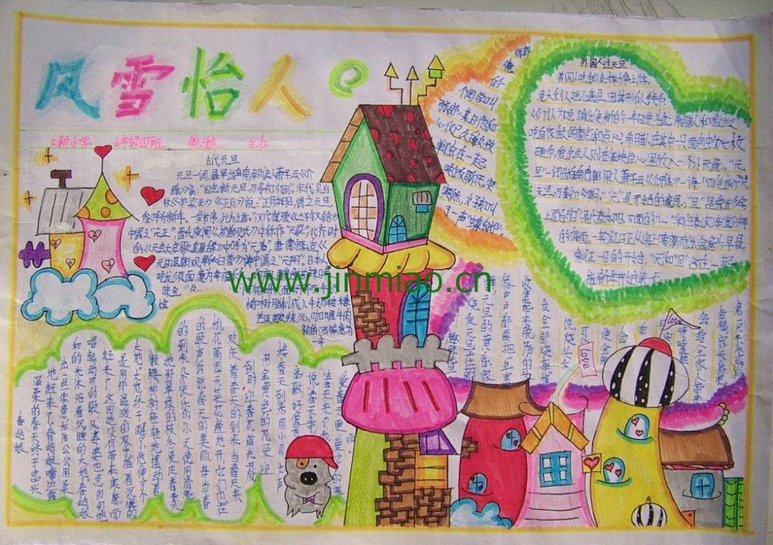 慶祝元旦手抄報