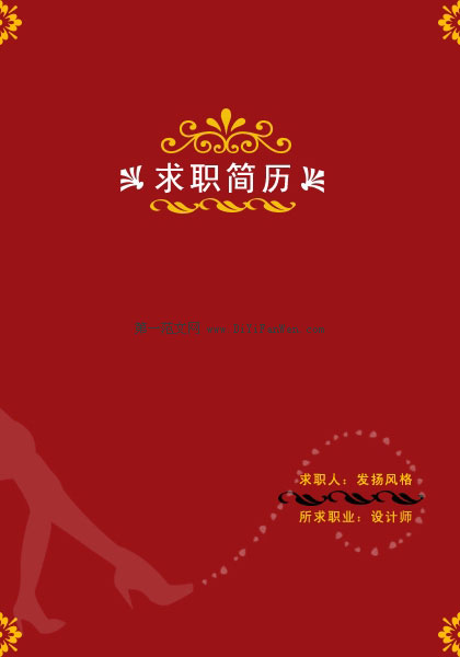 紅色經典簡歷封面