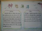 中國傳統文化手抄報：中國象棋