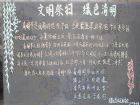 清明節黑板報：簡單文明綠色清明黑板報