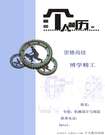 機械設計與製造專業個人簡歷封面