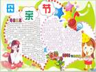 2011年母親節手抄報圖片欣賞