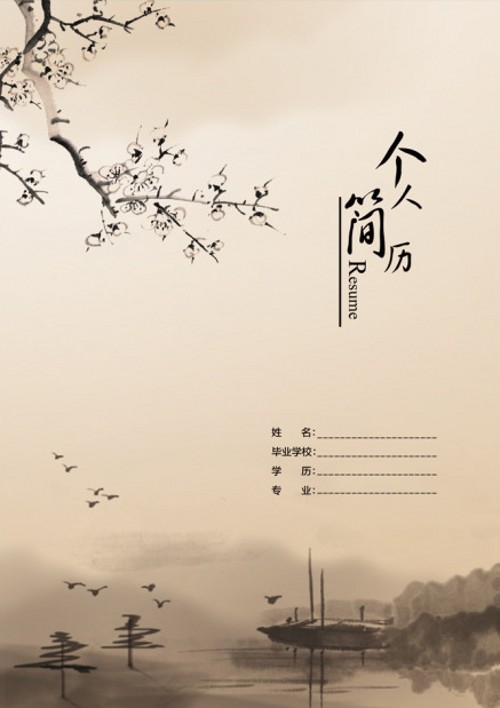 晚秋泛舟求職簡歷封面