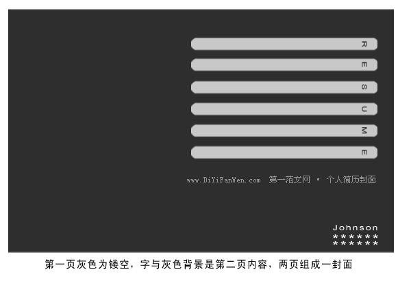 黑白色簡歷封面