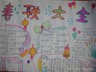 關於春聯的手抄報
