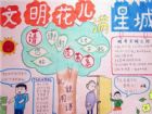 創建文明城市手抄報：創建文明城市標語