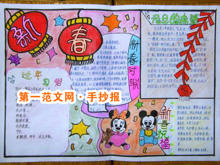 新春元旦手抄報圖片