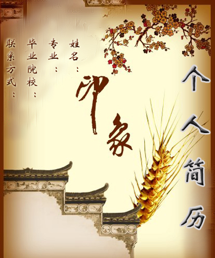 印象派個人簡歷封面