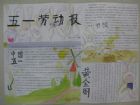 勞動節手抄報：勞模代表時傳祥
