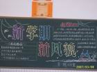 新學期新風貌黑板報