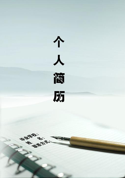 學徒簡歷封面模板