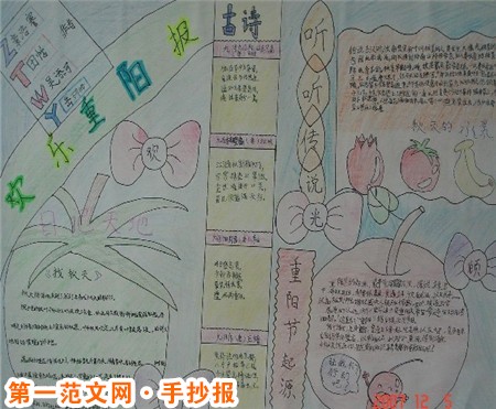 重陽節手抄報：金秋送爽，丹桂飄香