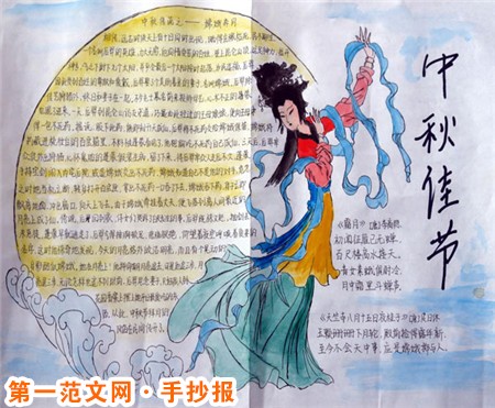 中秋節手抄報圖片：月已圓，人歡聚