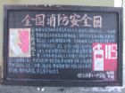 消防安全黑板報內容：全國消防安全日