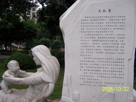 重慶大禮堂圖片