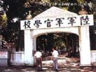 黃埔軍校舊址