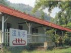 不老溫泉