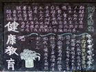 衛生健康黑板報