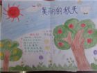關於秋天的手抄報圖片：秋果香