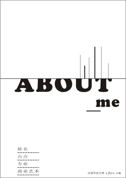 商業藝術人才求職簡歷封面