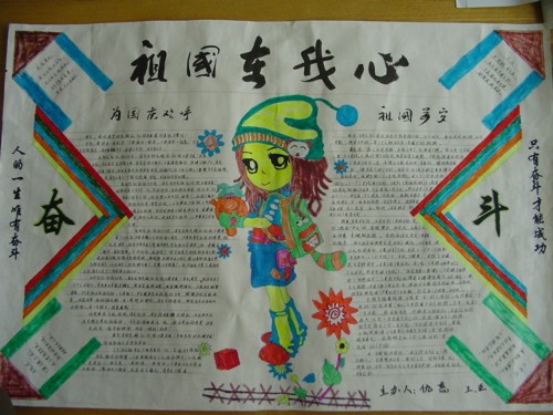 最新國慶節手抄報