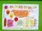 一年級秋天手抄報：秋天豐收句子大全