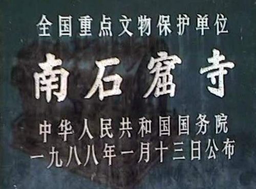 南石窟寺圖片