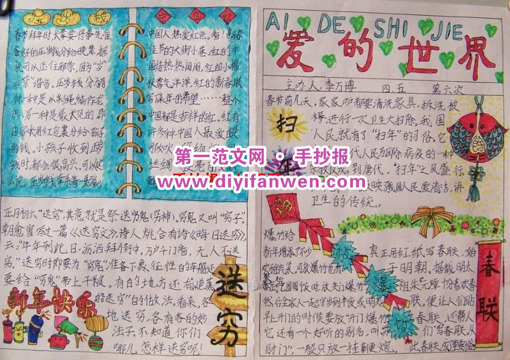 有關春節的手抄報資料圖片