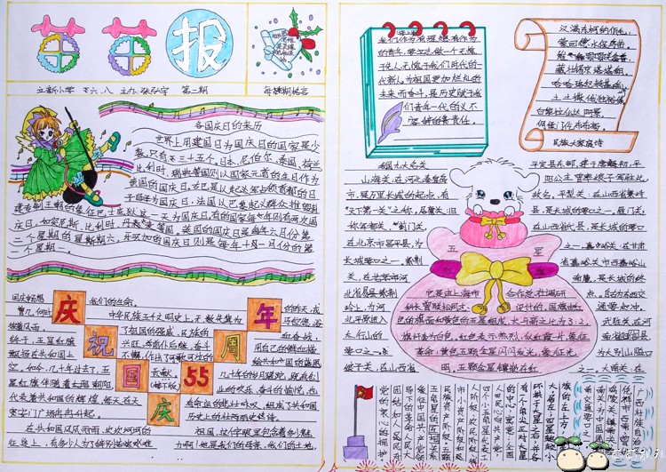 國慶節主題手抄報