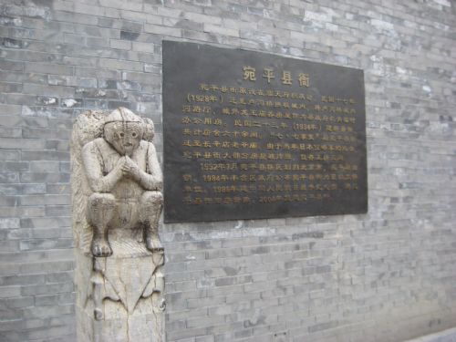 宛平城圖片
