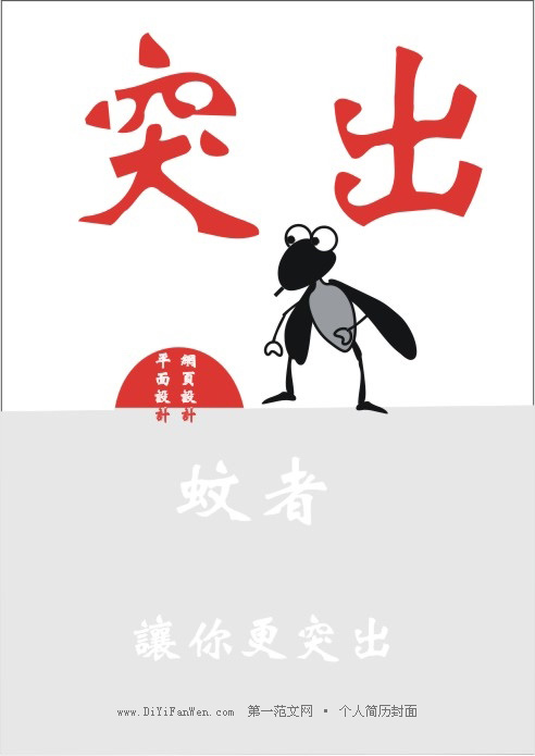 網頁設計個人簡歷封面