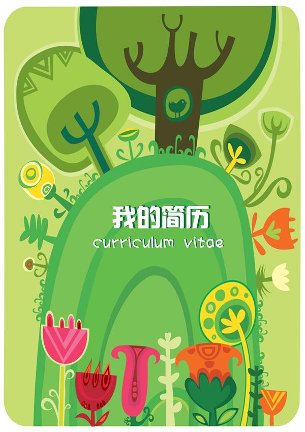 生物專業簡歷封面模板