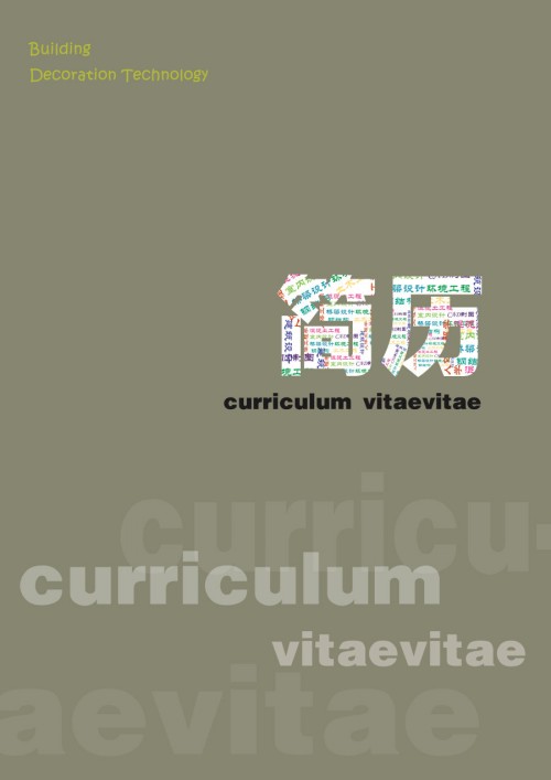 建築設計專業簡歷封面