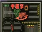 中秋節黑板報：一年一度到中秋