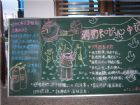 消防安全黑板報：安全黑板報