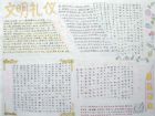文明禮儀手抄報：關於文明的名言佳句