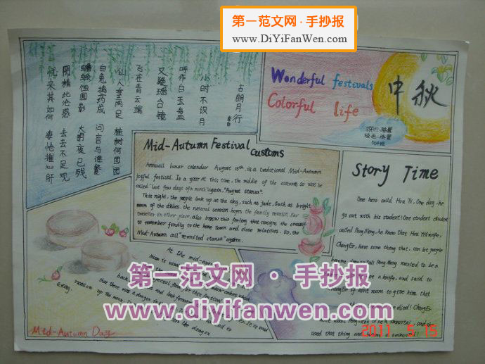 中秋節英語手抄報