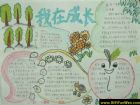我在成長手抄報