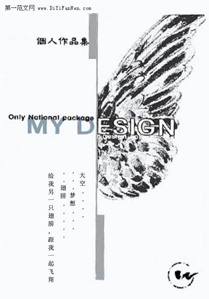 求職簡歷封面設計