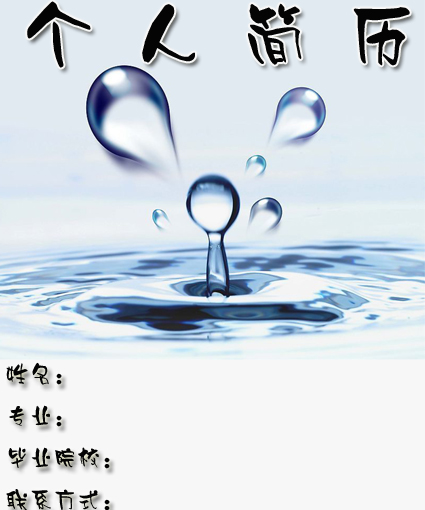 海洋工程專業個人簡歷封面