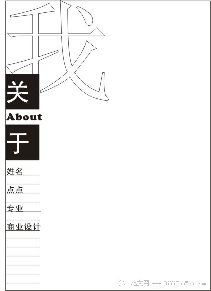 黑白簡歷封面2008系列4