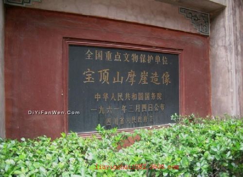大足石刻圖片