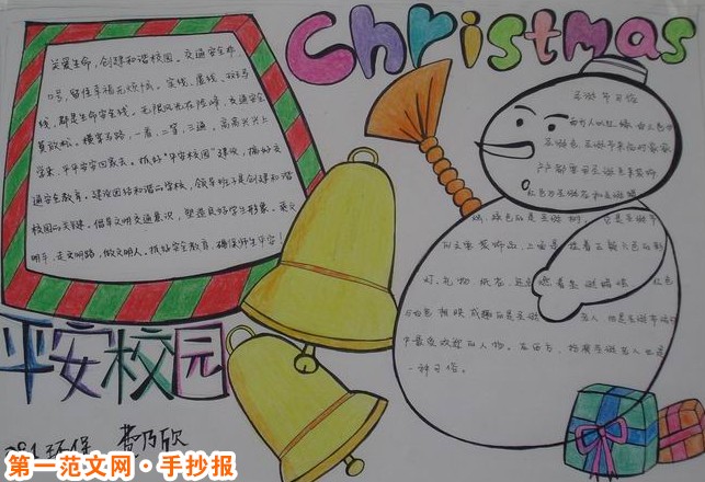 聖誕節手抄報：聖誕花