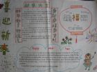 迎新年手抄報：接財神