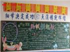 新學期黑板報：憧憬美好未來