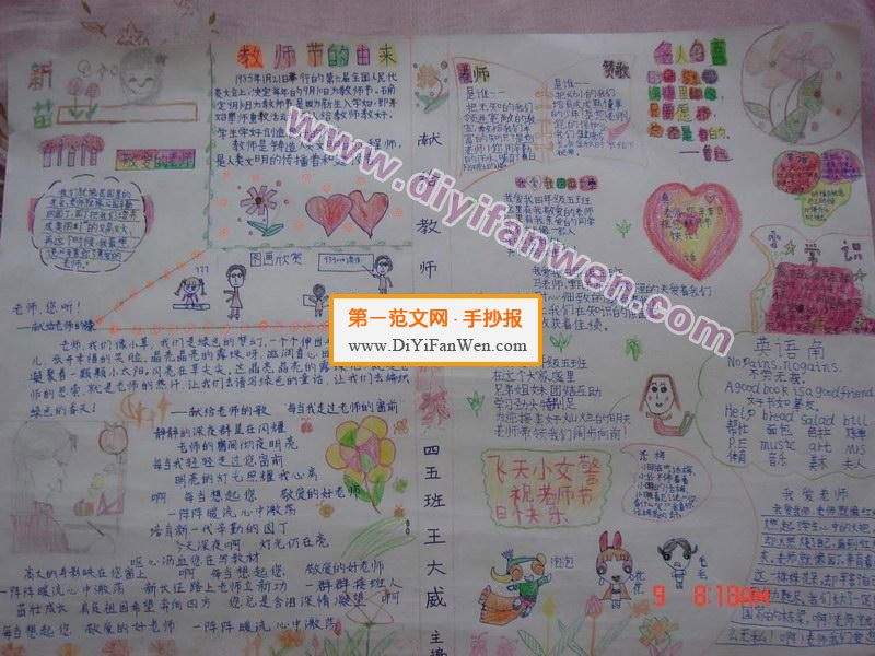 教師節手抄報大全